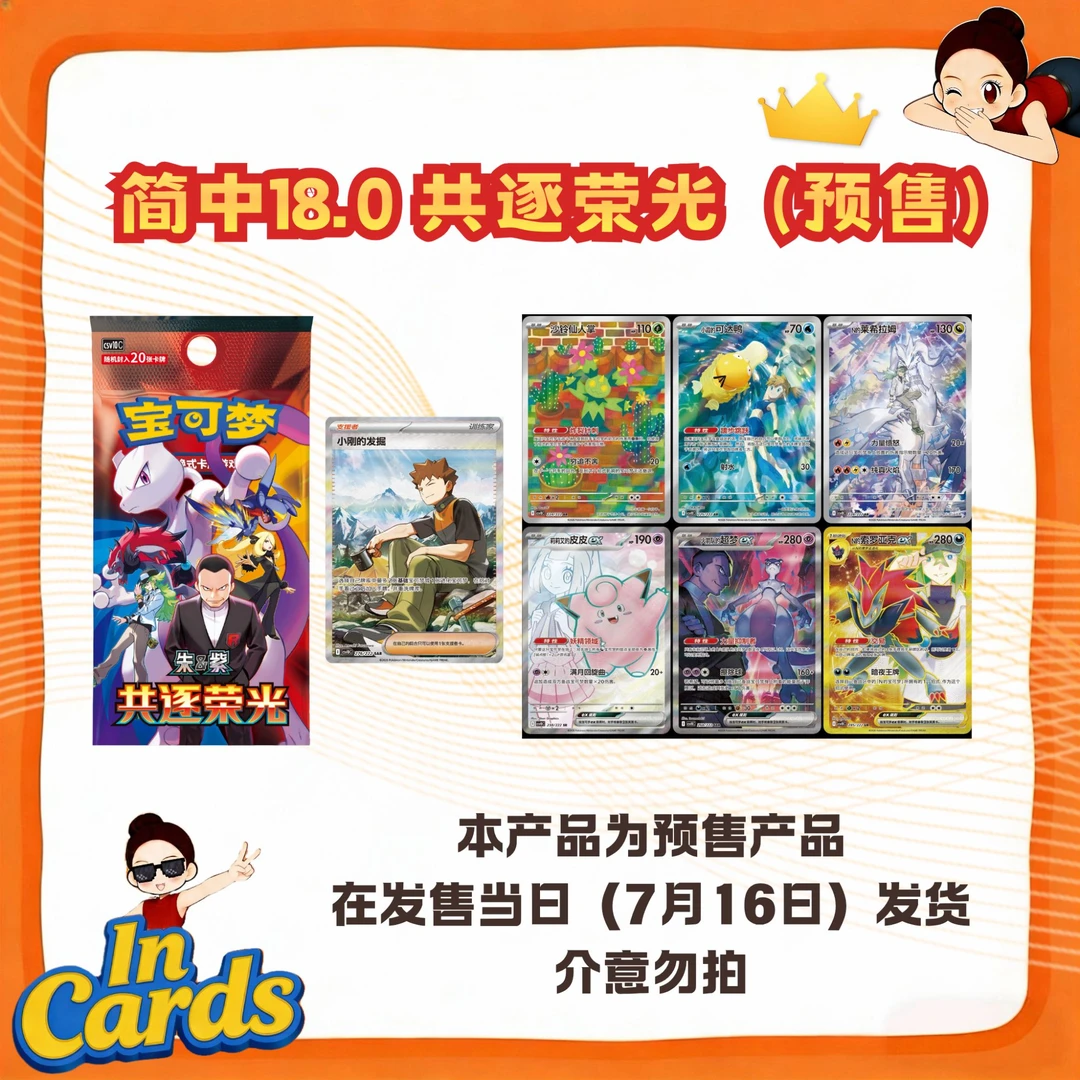 【预售】简中18.0共逐荣光 宝可梦卡牌盲盒