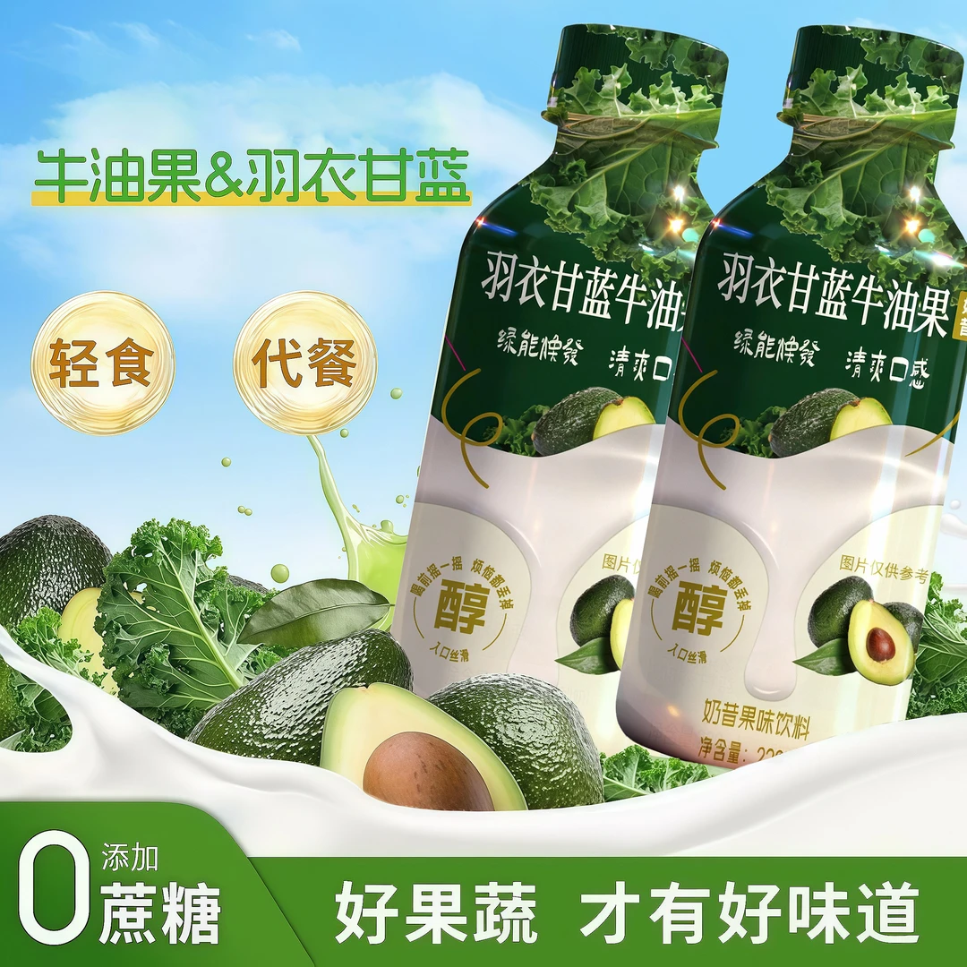 【营养佐餐】羽衣甘蓝牛油果饮品早晚代餐搭档饱腹奶昔好喝无负担