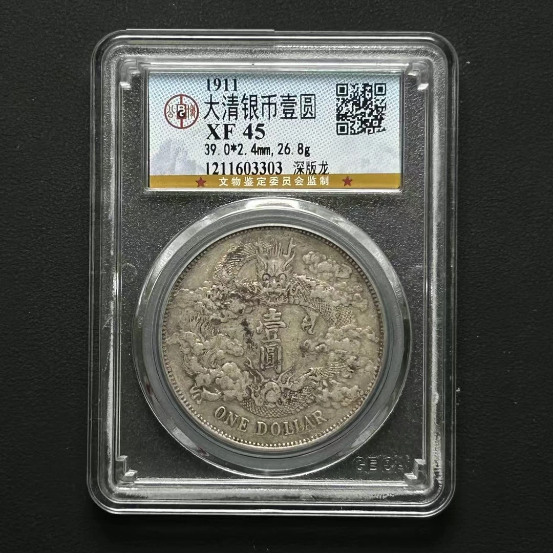 公博评级 大清宣三 XF45 1211603303 F