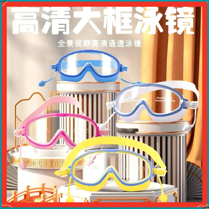 防水防雾儿童泳镜男女款XMJJ大框高清游泳眼镜防水挡水护目【斗趣】