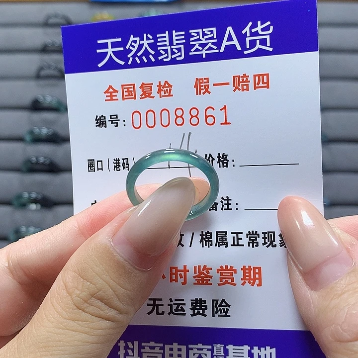 未镶嵌戒圈翡翠8861