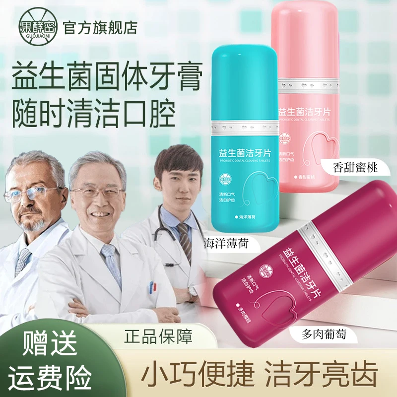 益生菌固体牙膏去黄去口臭便携洁牙亮白清新口腔持久留香官方正品