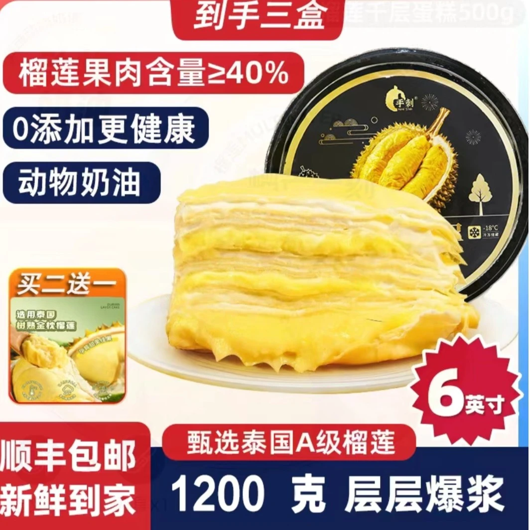 顺丰包邮/高质量榴莲千层蛋糕甜品网红爆款零食6英寸爆浆新鲜果肉