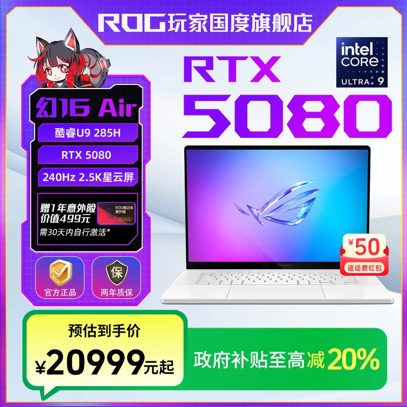 【混资补贴】ROG幻16 Air 16英寸 星云屏 轻薄高性能游戏笔记本电脑