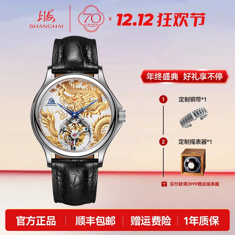 【70周年庆典】上海表男士同轴式陀飞轮浮雕甲辰龙年限量高端腕表