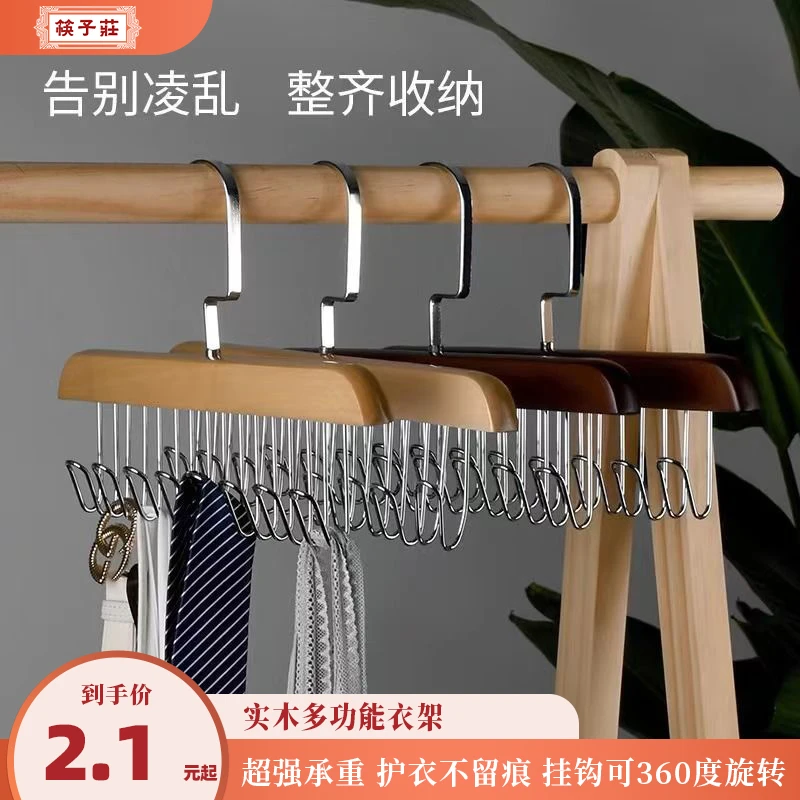 实木多功能收纳衣架无痕木质防坠落橱柜挂衣服袜子内衣衣挂晾晒架