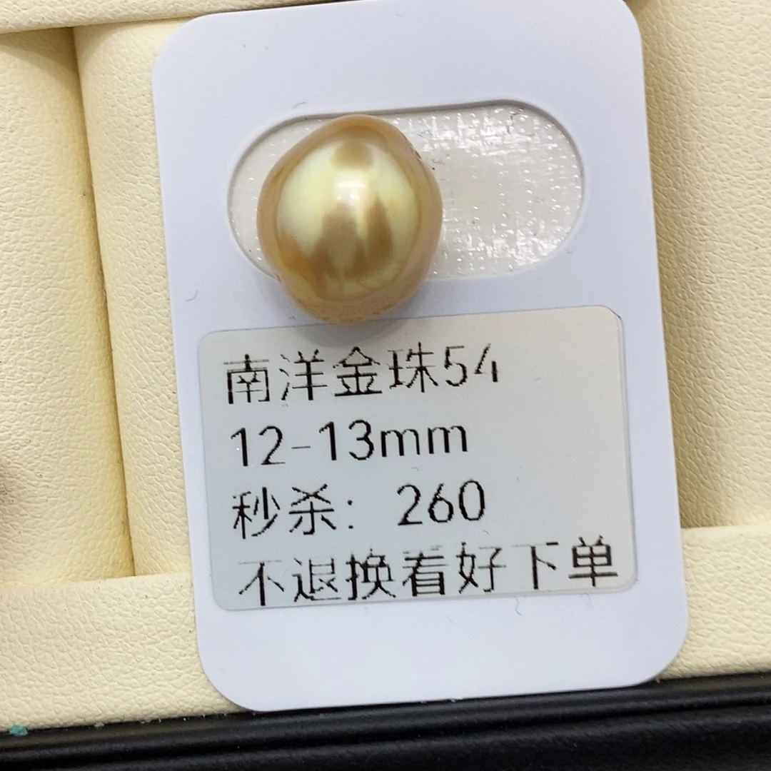 海水珍珠耳饰未镶嵌12-13炫彩金珠 无鉴赏