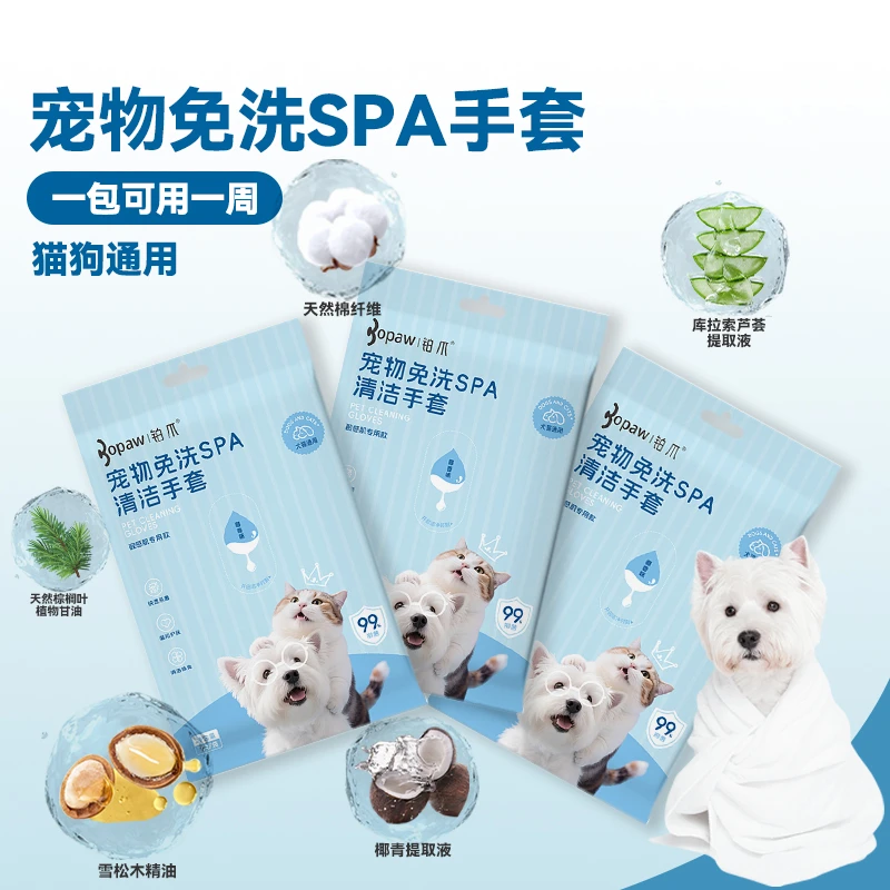 铂爪宠物免洗手套清洁洗澡狗狗猫咪抑菌除臭湿巾干洗清洁免洗神器