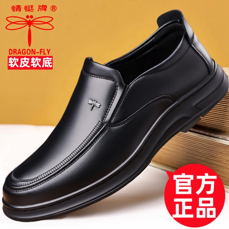 蜻蜓牌男鞋新款男士皮鞋透气正品软皮软底大码防滑耐磨休闲爸爸鞋