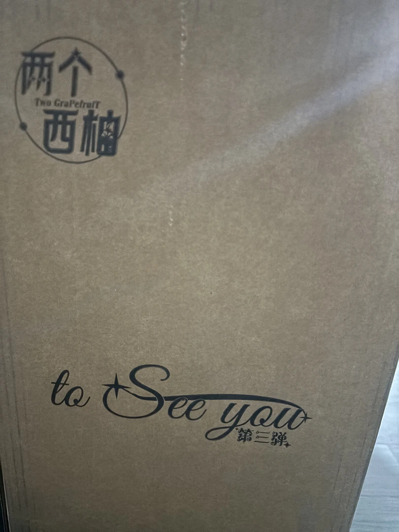 《新品》两个西柚 第三弹 动漫卡牌收藏卡