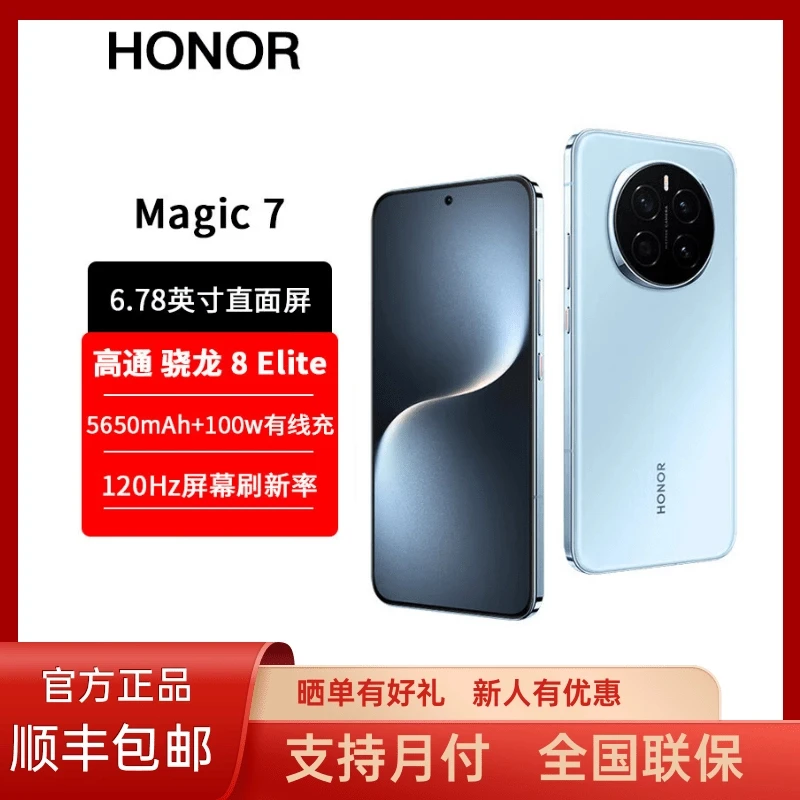 未拆封 honor/荣耀 Magic7荣耀AI鹰眼相机骁龙8至尊版安卓手机