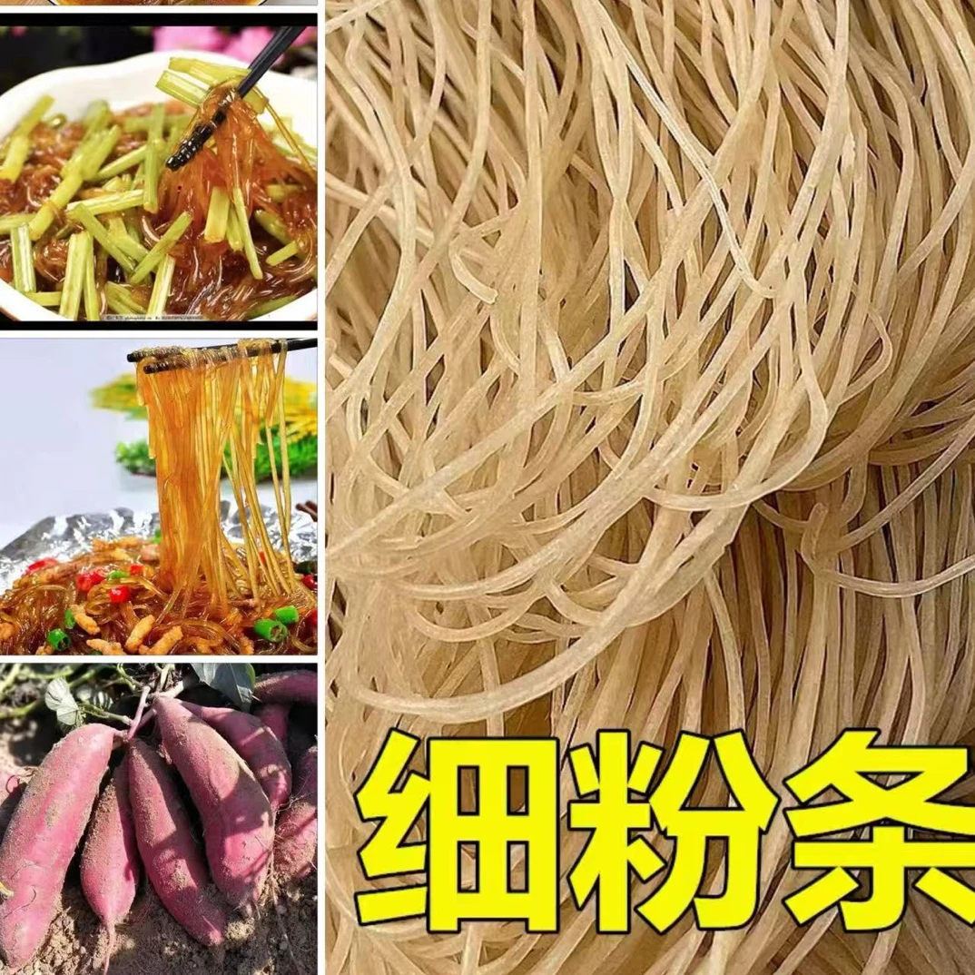 细粉条农家手工红薯粉条自然晾晒农家粉条（5斤）