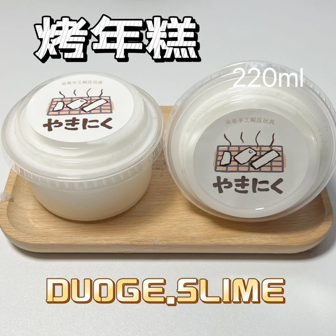 朵哥手工泥起泡胶220ml史莱姆便宜大碗Q弹质感网红玩具