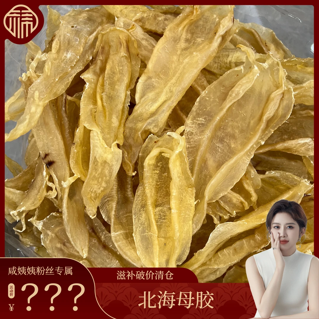 FUXISHAW/福熙山20-21头北海母胶干货