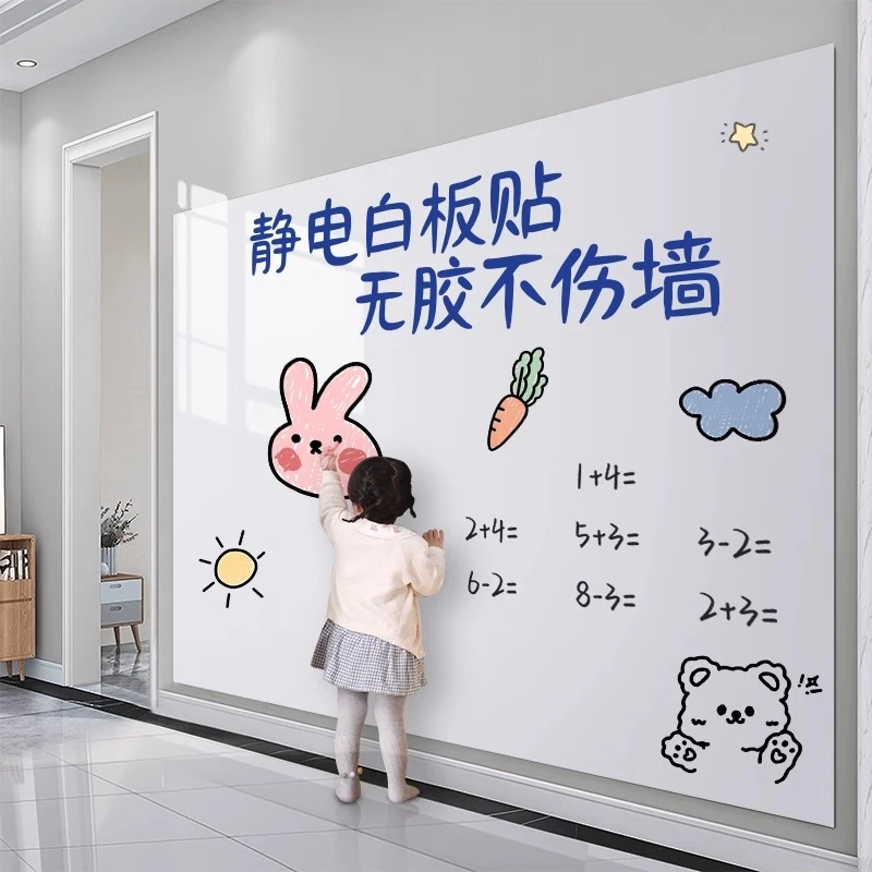 【静电吸附】白板墙贴儿童房布置家用教学可擦卧室黑板可移除不伤墙