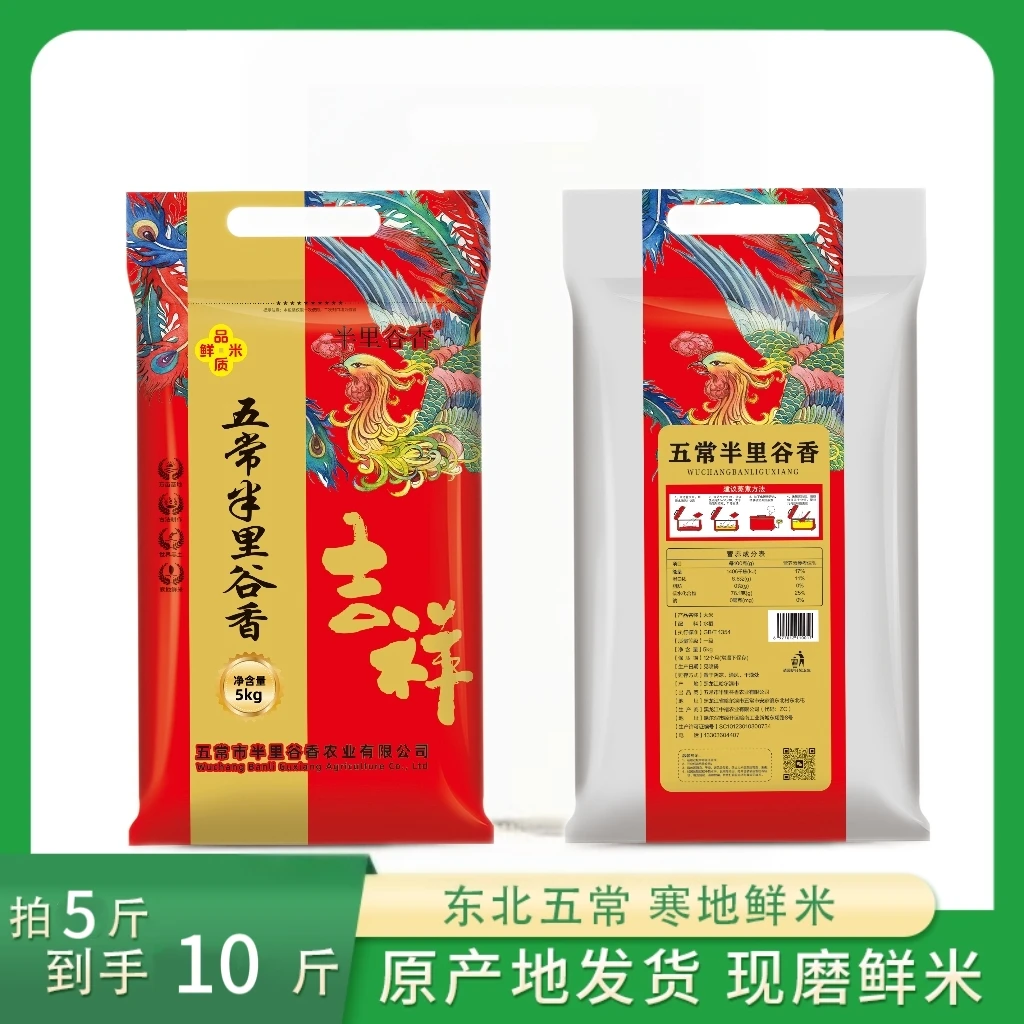 东北五常半里谷香御供稻香米10斤黑土地现鲜米寒地发货稻田产品