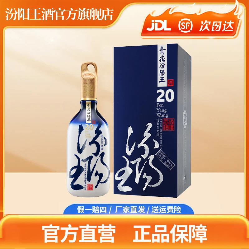 汾阳王青花20清香型白酒高端礼盒装42度500ml*1