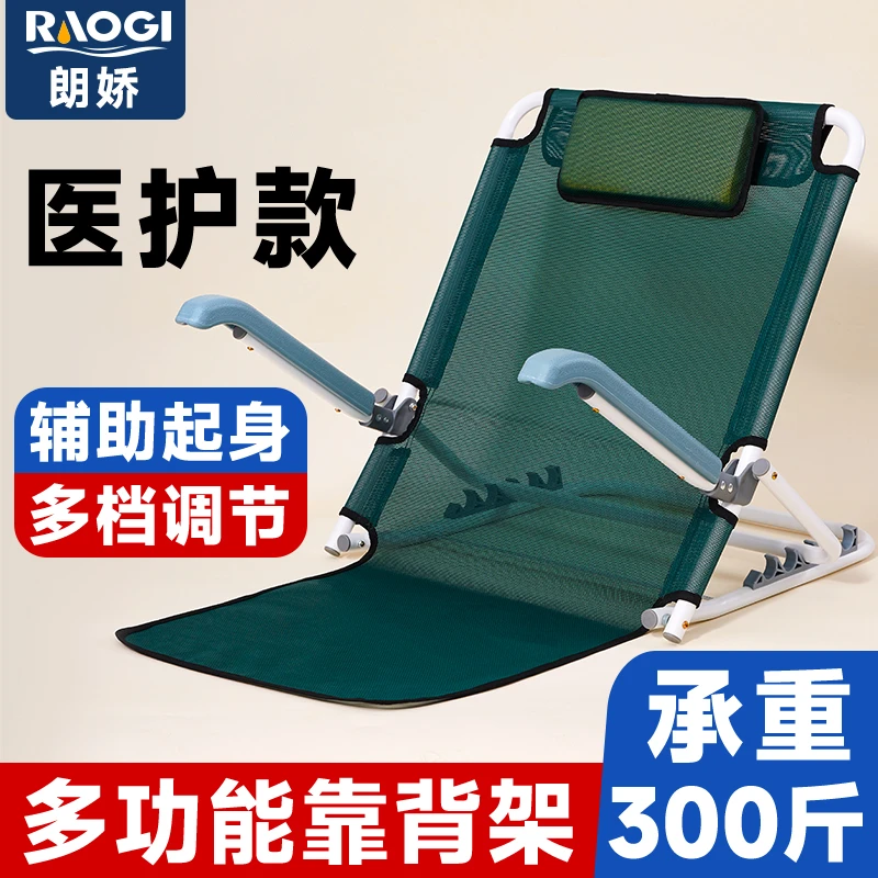 德国朗娇瘫痪老人靠背椅病人床上护理起身神器半躺折叠靠背垫支架