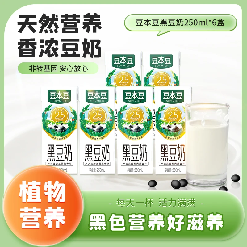 【官方】豆本豆黑豆奶250ml*6盒装植物蛋白饮品营养早餐奶学生奶