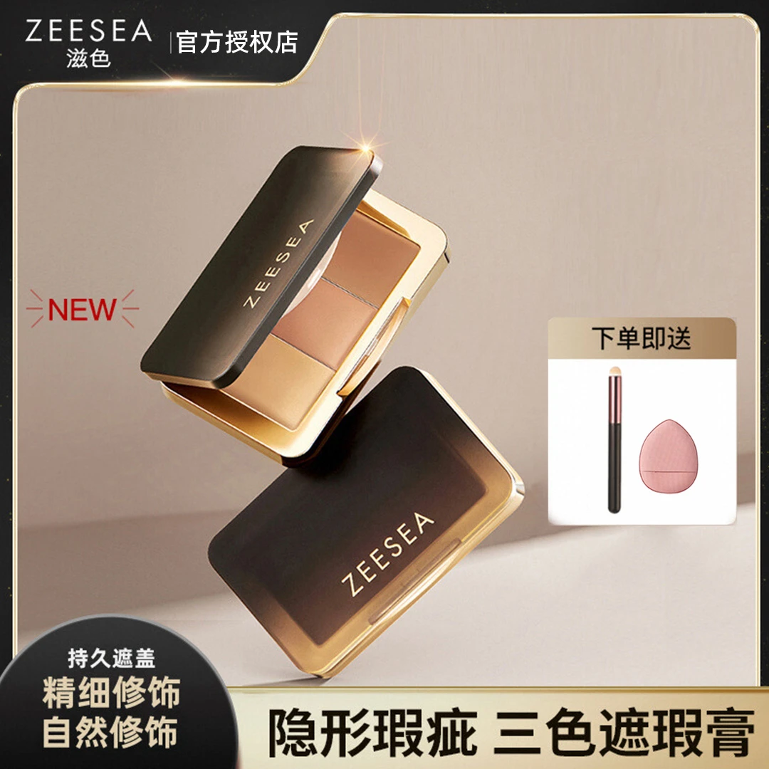 【拍一发三】滋色三色遮瑕膏遮盖斑点痘印法令纹泪沟滋润无瑕黑眼圈
