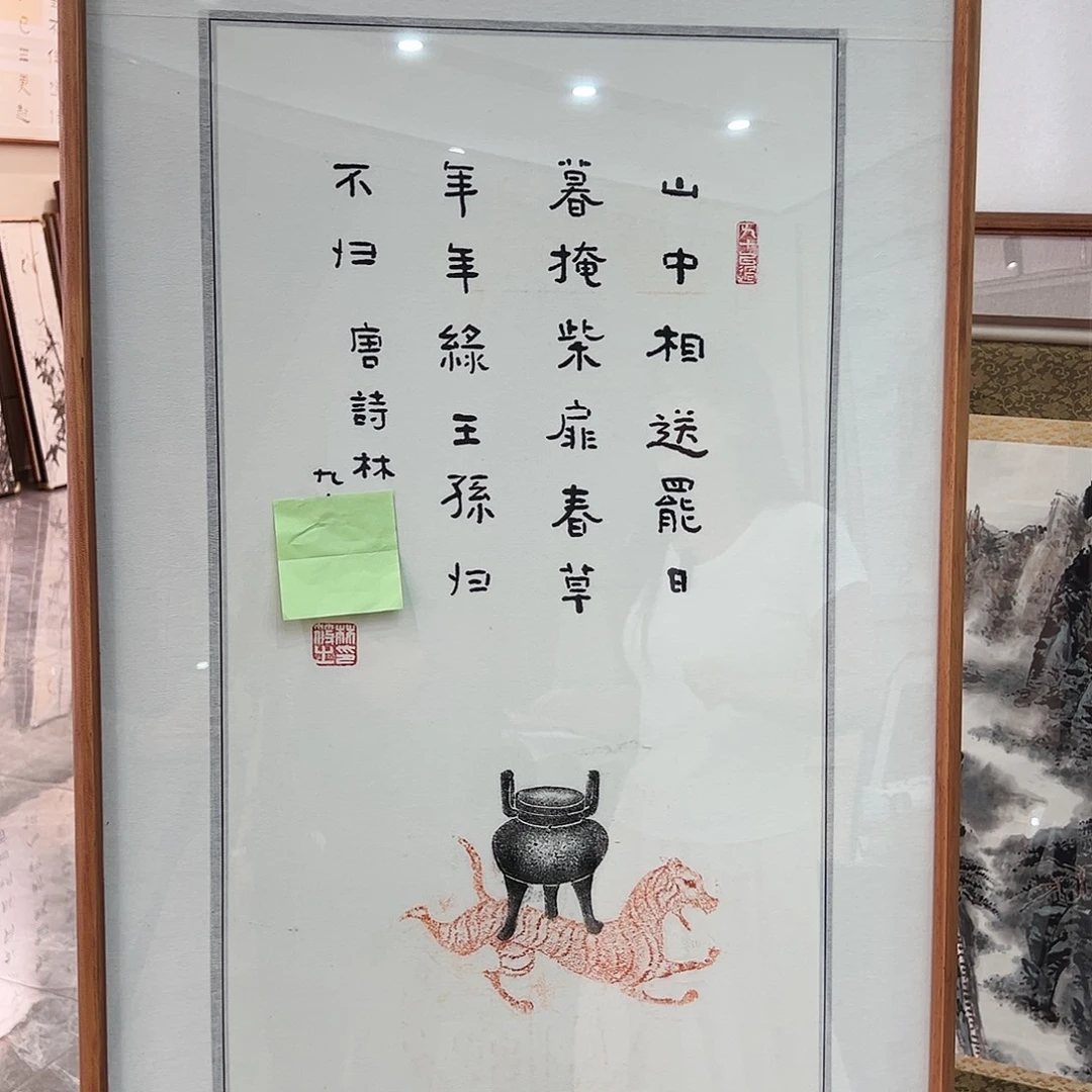 九***房书法书画院书画作品