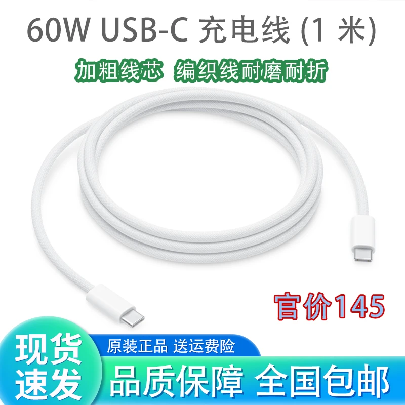 99新 Apple/苹果 60W USB-C充电线（1米）编制材质 适配16Pro