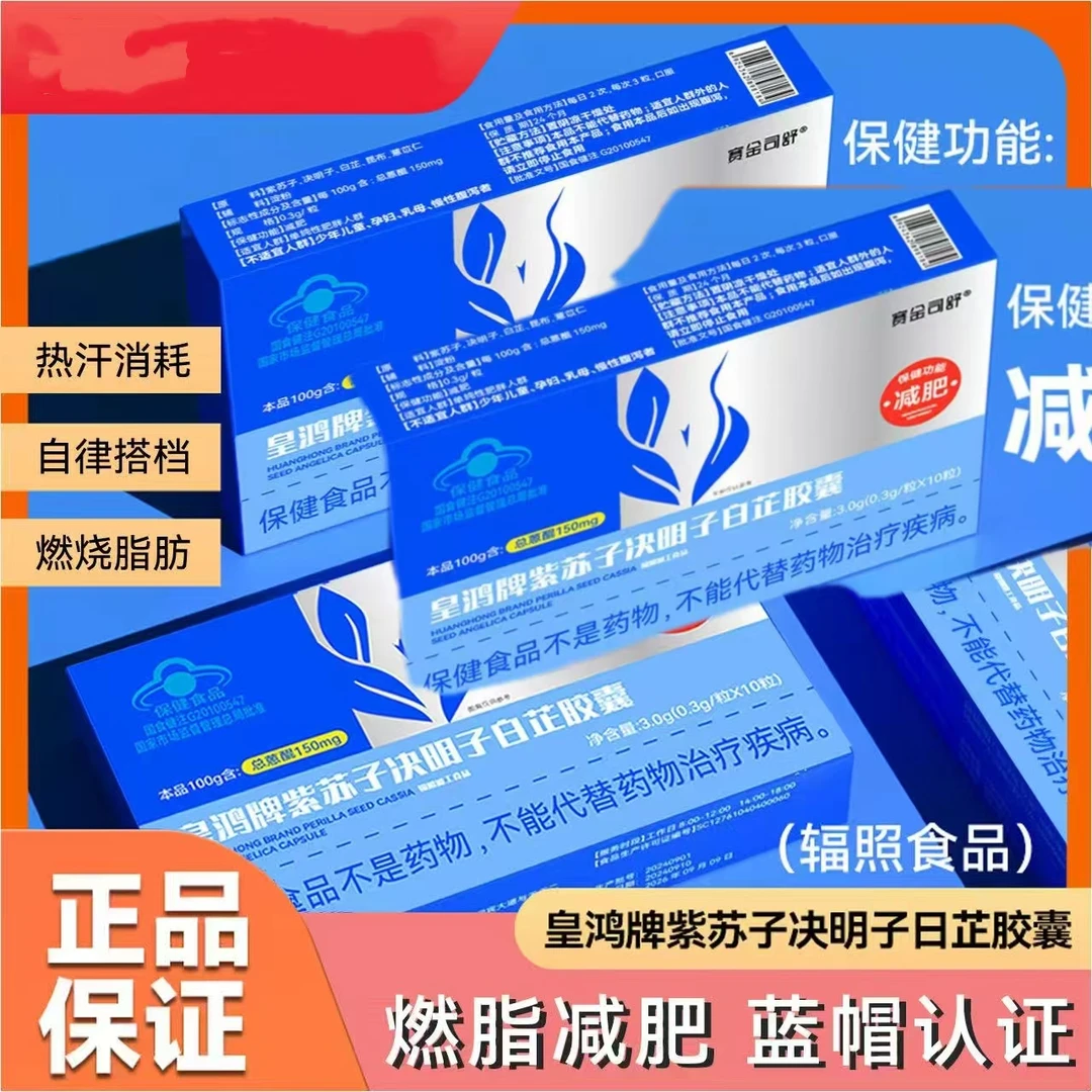 【官方正品】A黄鸿牌紫苏子决明子日芷胶囊
