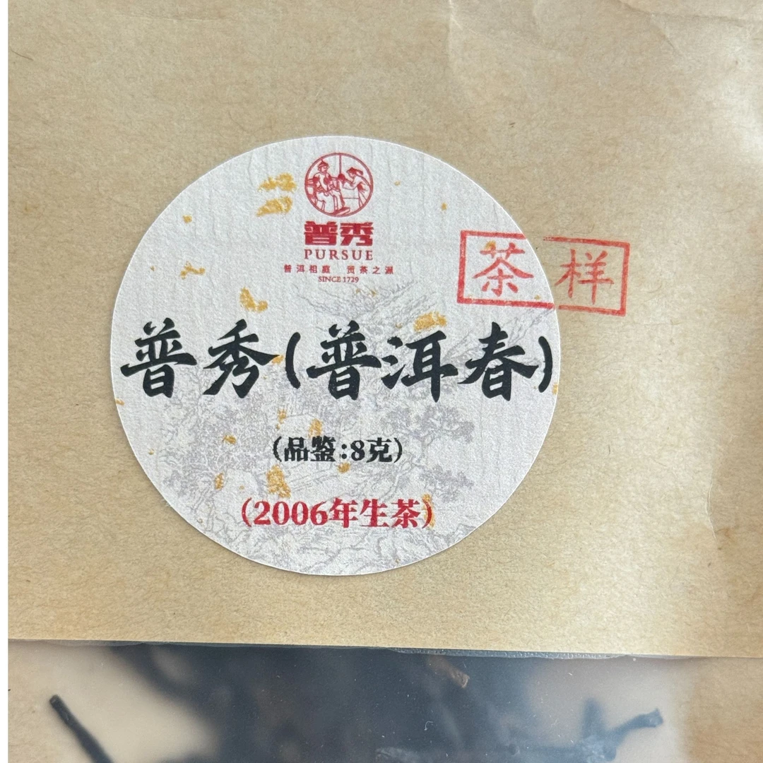 普秀（普洱春）-茶样8g/袋