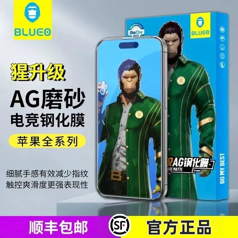 BLUEO蓝猩AG磨砂钢化膜适用于苹果全系列抗指纹防眩光防摔保护膜