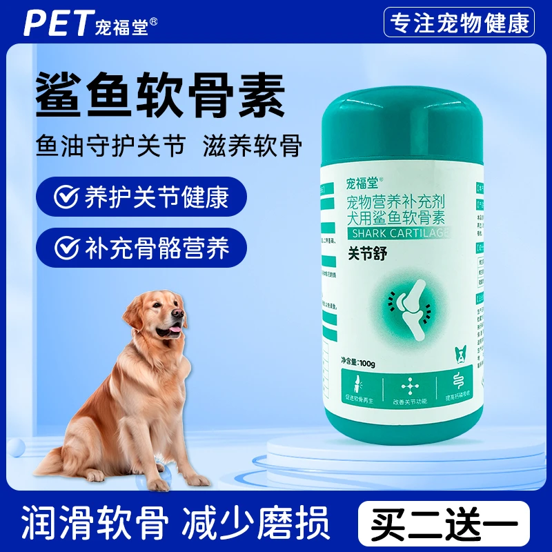 狗狗软骨素增肌壮骨犬用补钙增强免疫力营养补充剂大小型犬可用