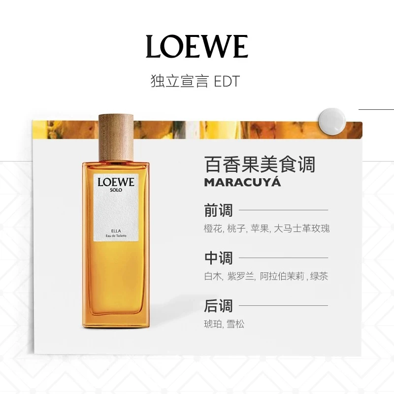 LOEWE/罗意威独奏宣言淡香水