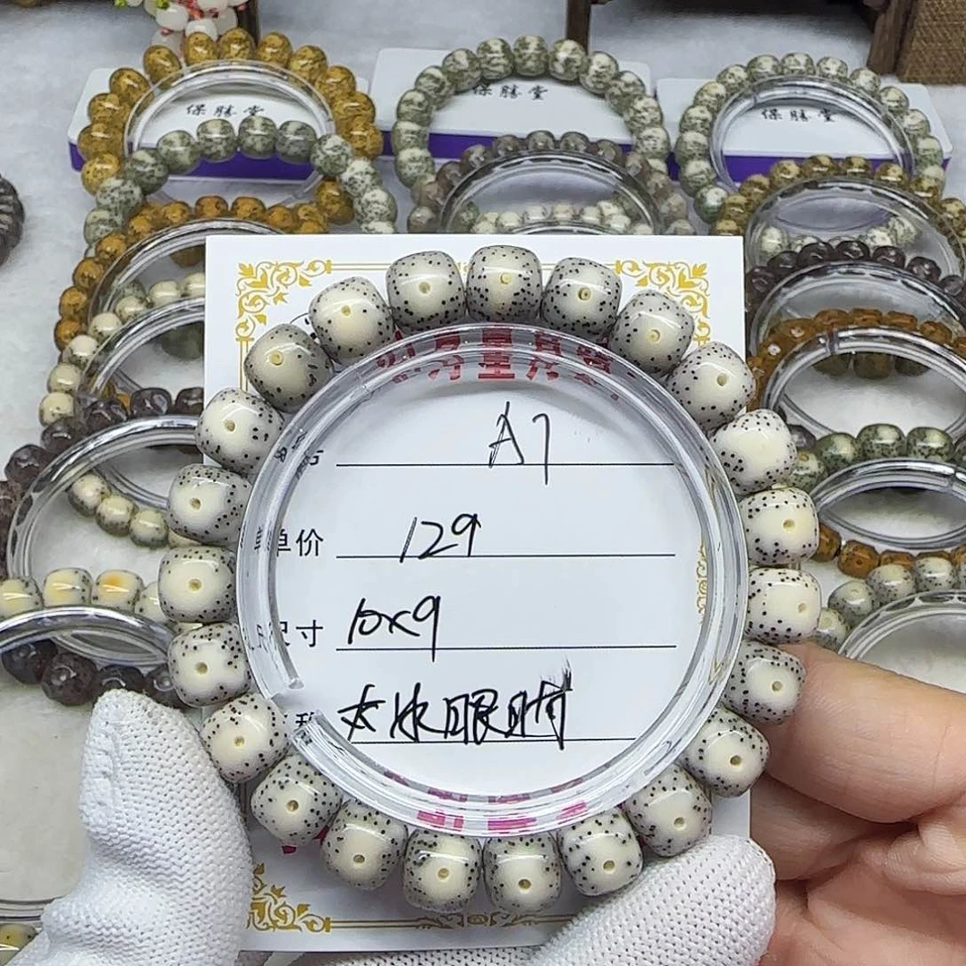 海南心月星月菩提A7