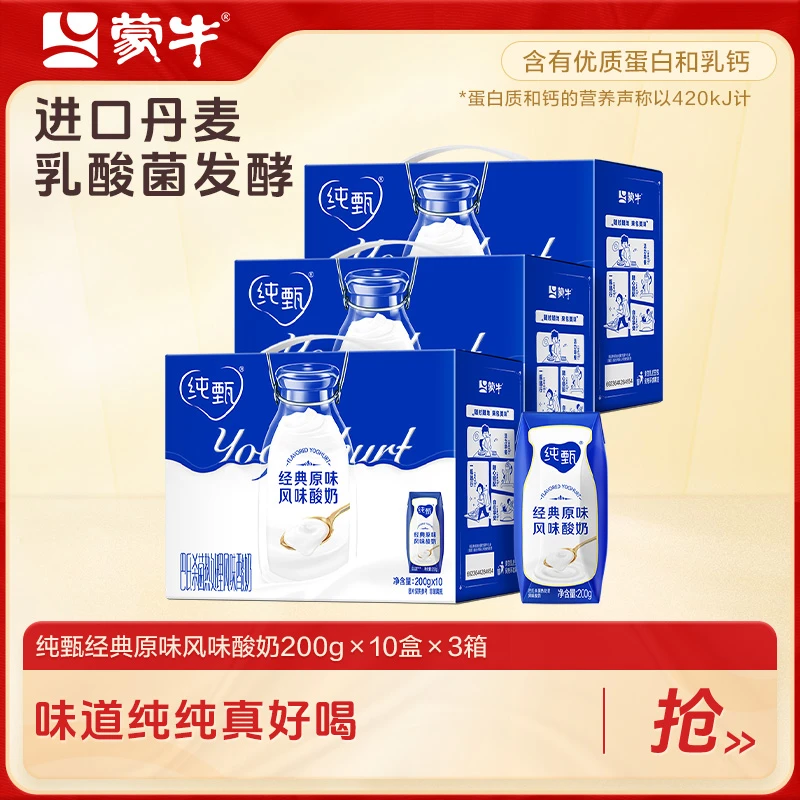 【双十一】纯甄经典原味风味酸牛乳200g×10包×3箱