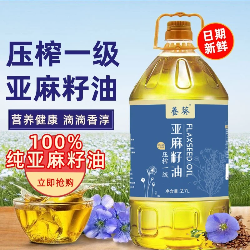 一级压榨纯亚麻籽油2.7L高亚麻酸健康食用油