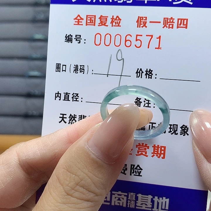 翡翠未镶嵌戒圈6571