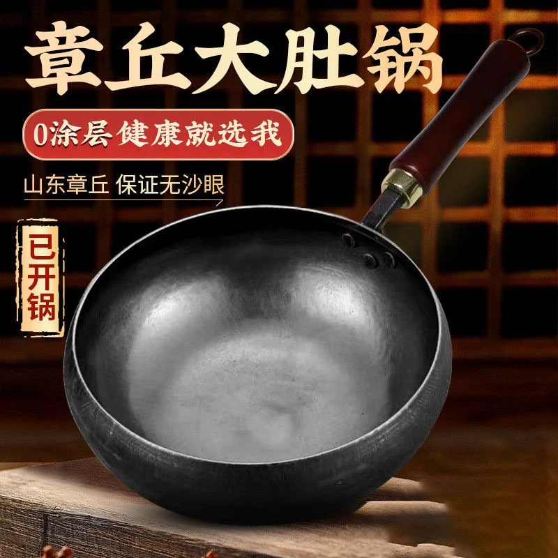 章丘大肚铁锅炒菜正宗章丘铁锅手工热锻无涂层宝宝辅食铁锅炒锅
