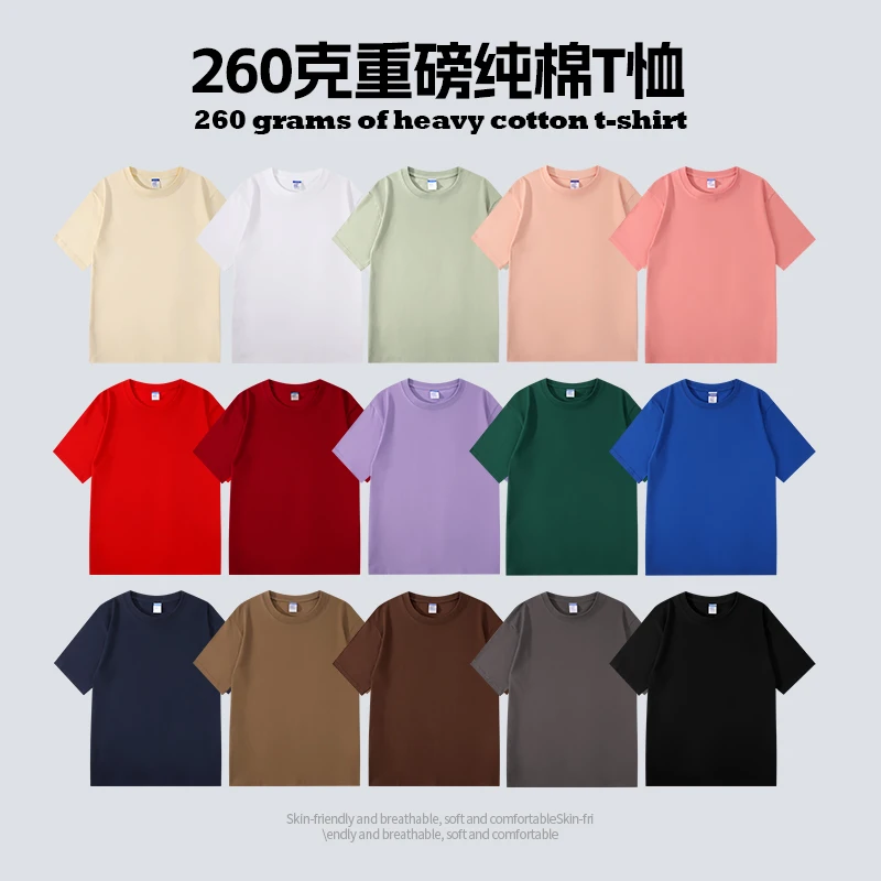 260克纯棉户外夏季休闲情侣半袖重磅宽松彩色百搭圆领T恤舒适透气