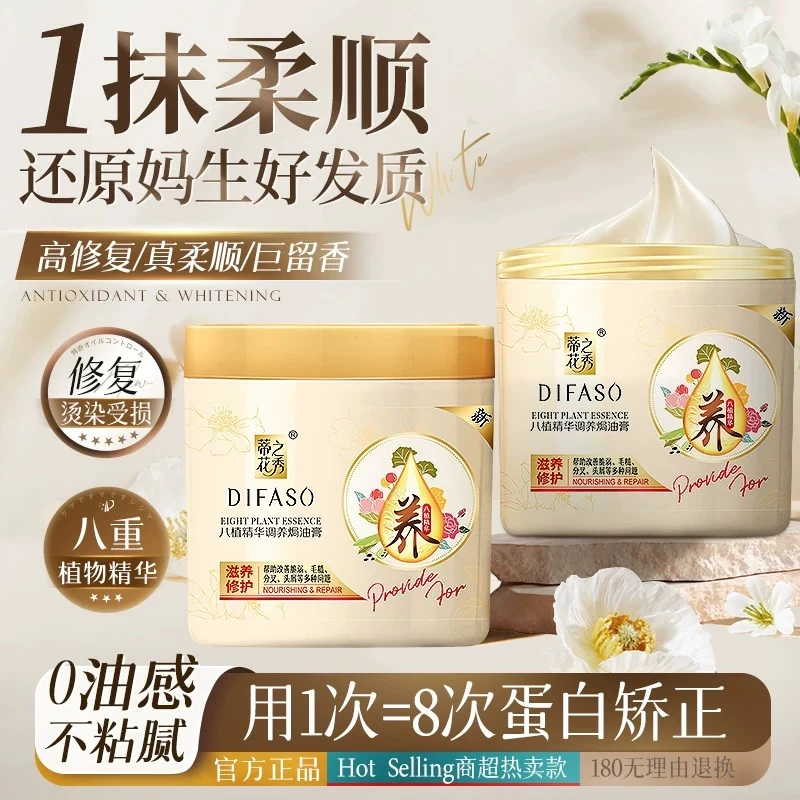 蒂花之秀八植精华调养焗油膏滋养修护改善脆弱毛躁分叉头屑等发质