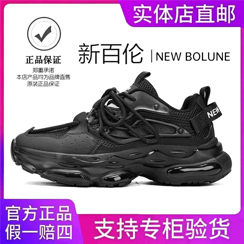 NEW BOLUNE/新百伦秋季新款男士爆米花软底运动鞋情侣款老爹鞋潮