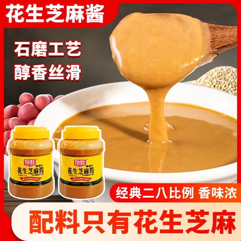 商用2斤瓶装二八酱纯芝麻花生酱凉面拌面热干面专用火锅蘸料调料
