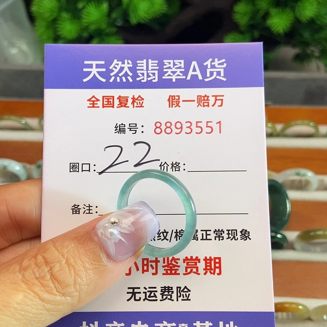 翡翠戒圈未镶嵌阿****）3551......