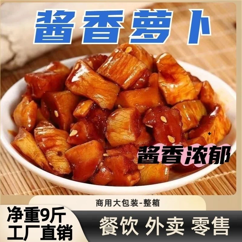 酱香萝卜酱菜咸菜下饭菜商用开胃一整箱批发泡菜腌菜小菜摆摊外卖