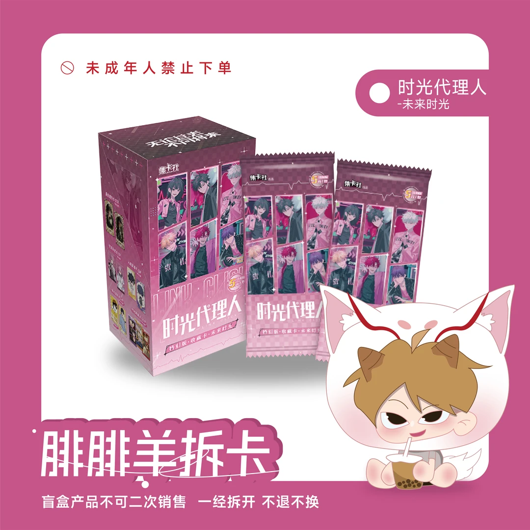 card.fun/集卡社时光代理人未来时光收藏卡