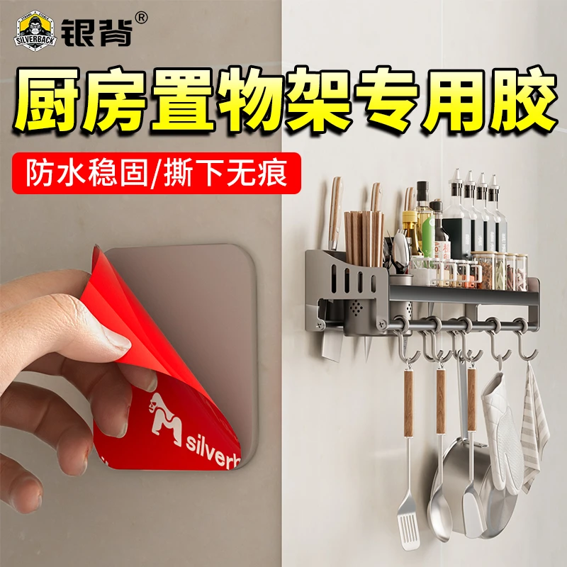 厨房收纳置物架固定贴免打孔粘胶防水耐高温瓷砖专用双面胶强力