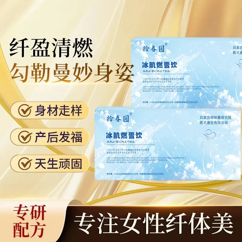 【夏日穿衣自由】冰肌燃雪饮纤体饮顽脂懒人SO大腿腰腹肚子