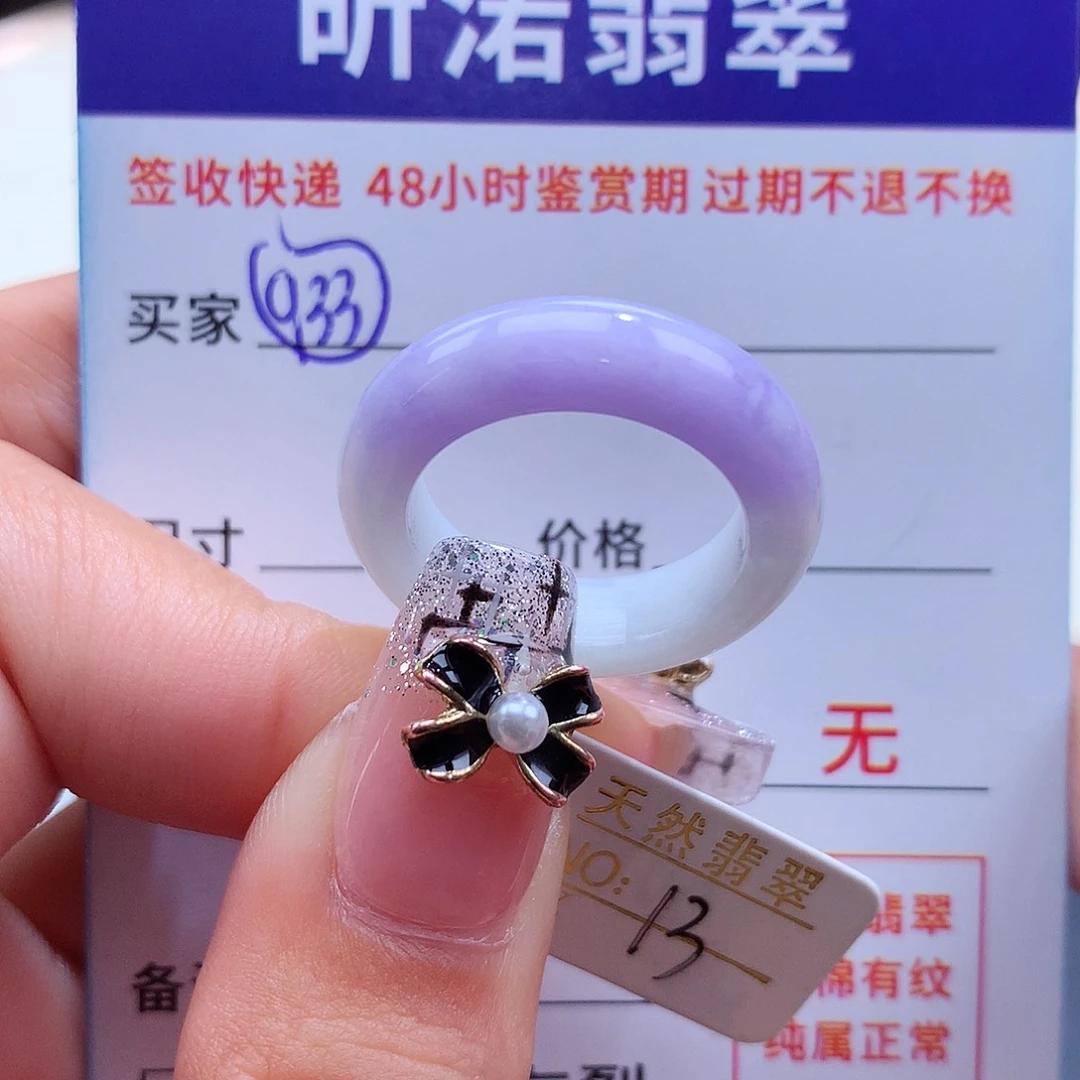 翡翠戒指未镶嵌13圈