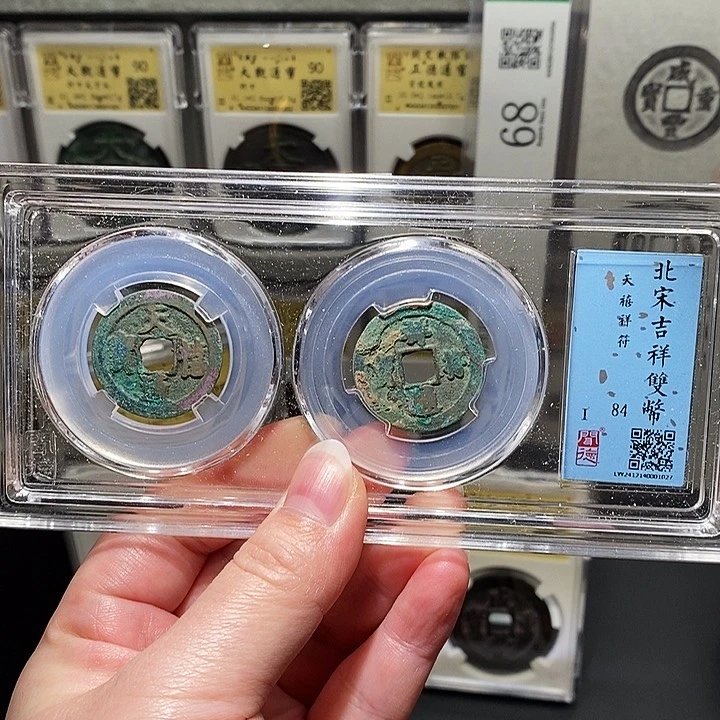 铜瀚海文物A吉祥双币1027