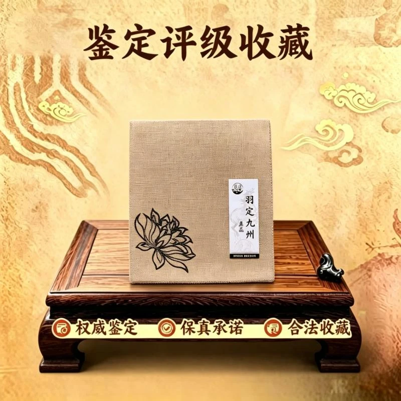 羽定九州 评级钱币 同分择优发货