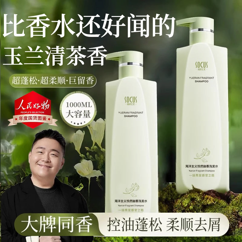 【央妈力荐&人民好物✅】洗发水控油蓬松持久留香强力去屑止痒洗头膏