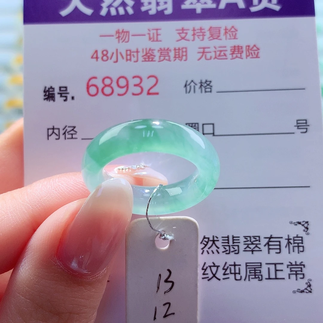 翡翠未镶嵌戒圈天然